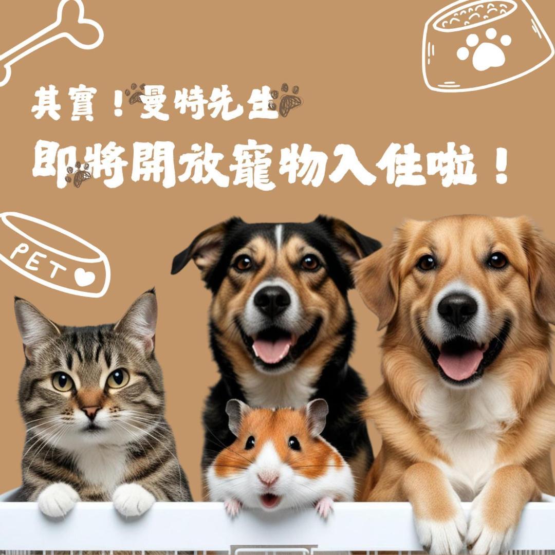 台中 曼特先生酒店 外观 照片